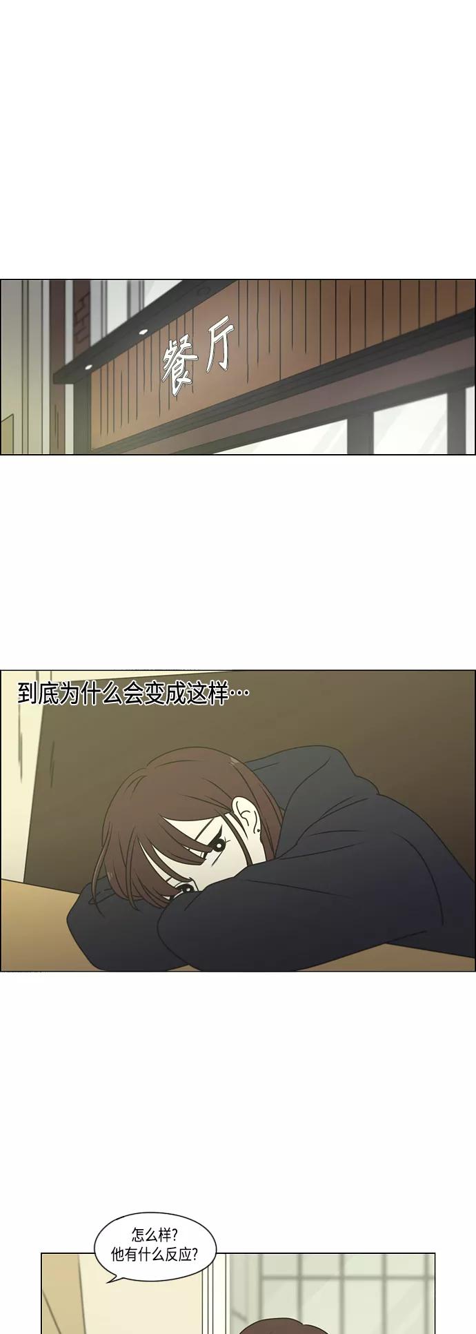 《恋爱革命》[第389话] 明确立场part2 第2页