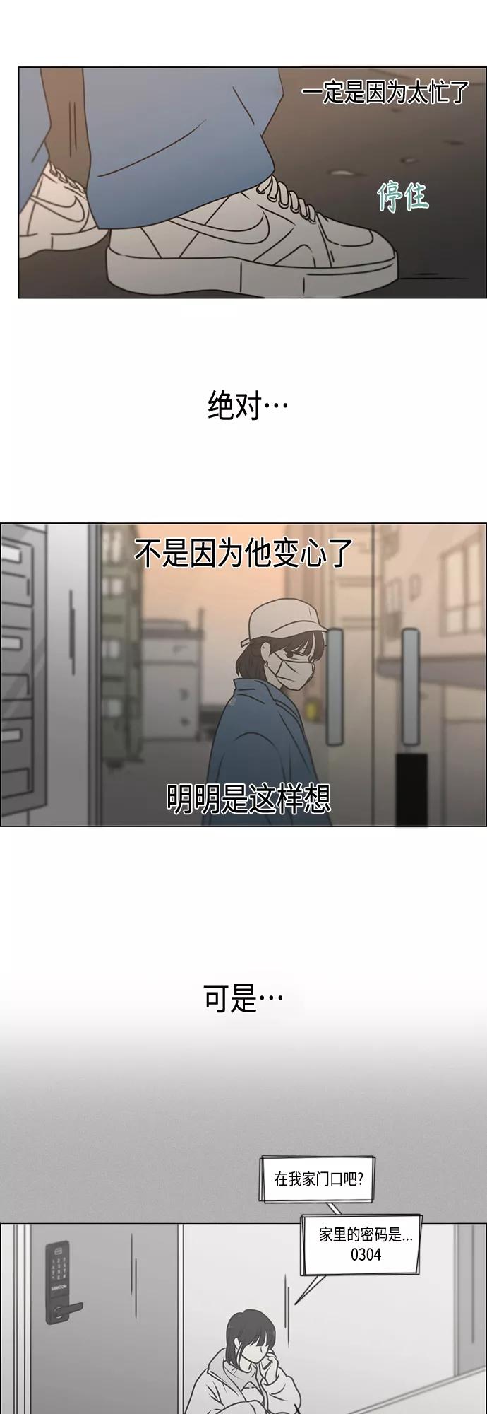《恋爱革命》[第389话] 明确立场part2 第35页