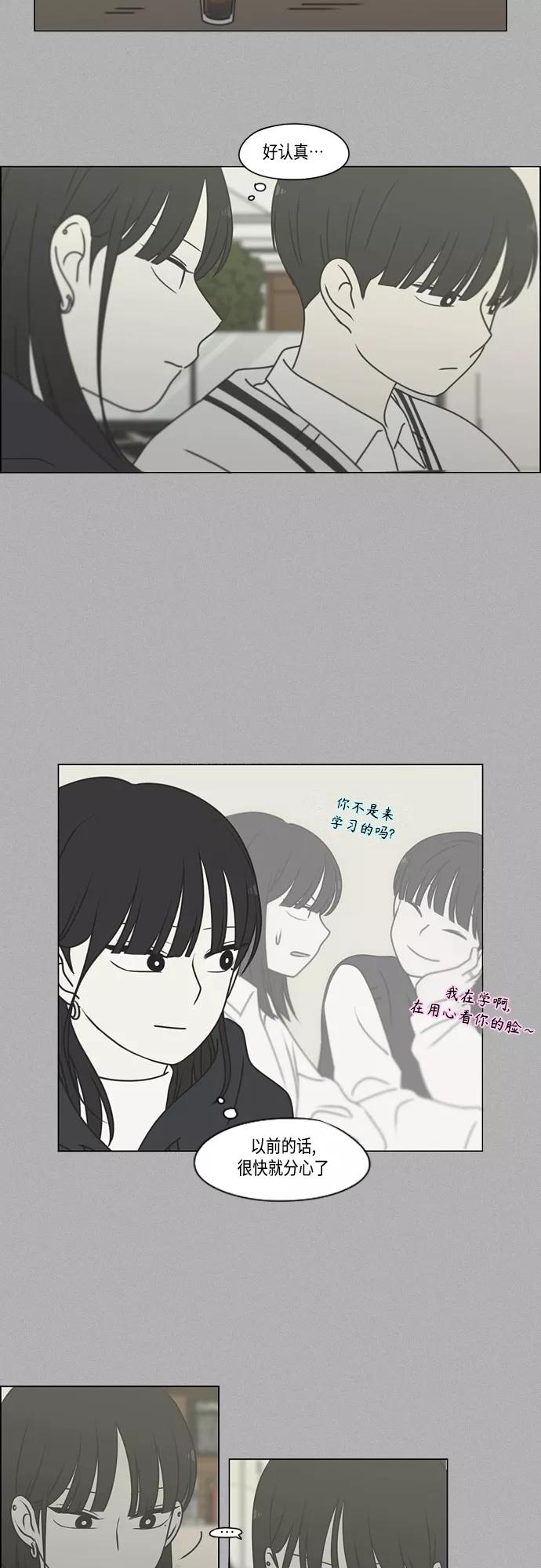 《恋爱革命》[第389话] 明确立场part2 第39页