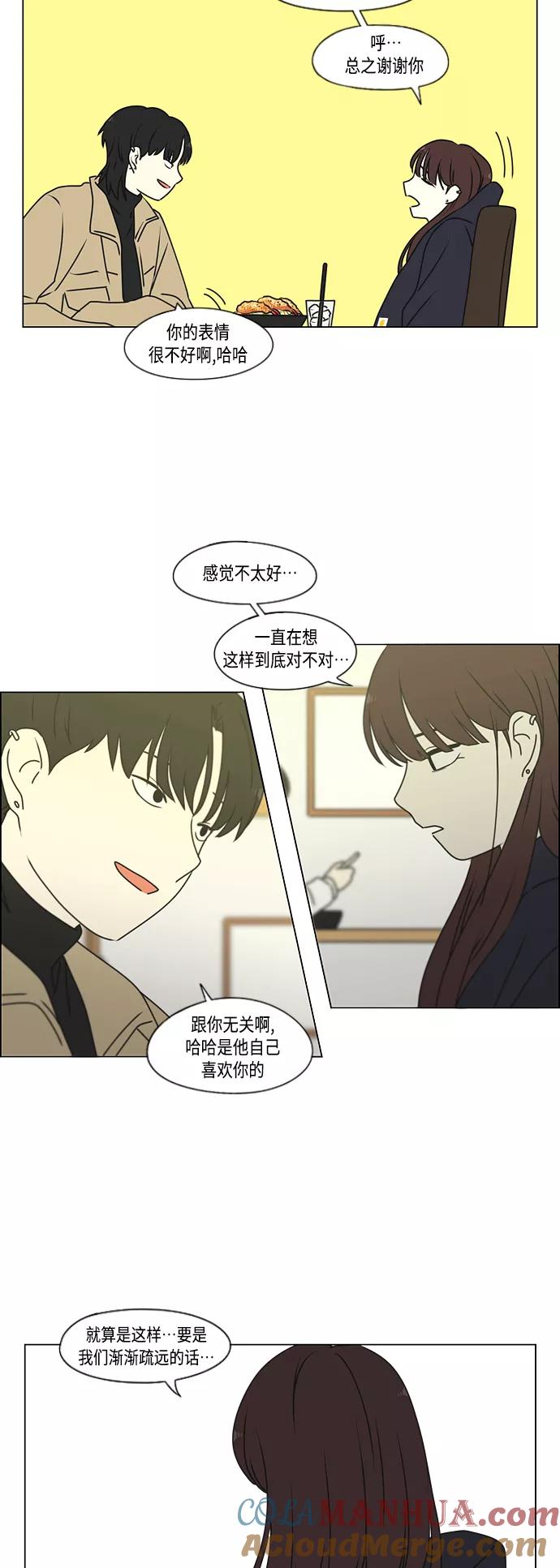 《恋爱革命》[第389话] 明确立场part2 第4页
