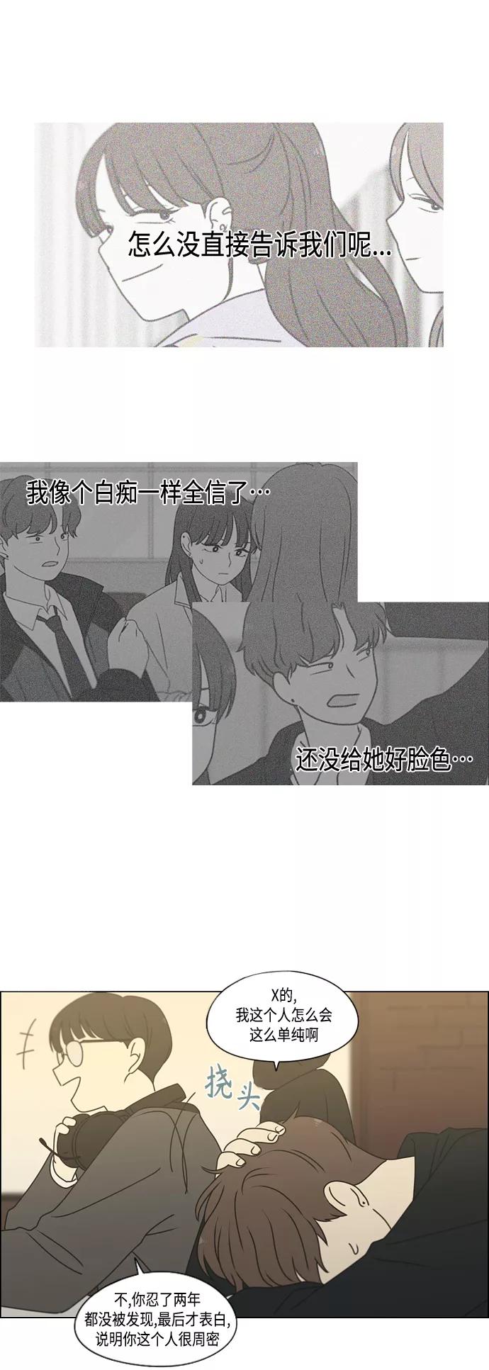 《恋爱革命》[第389话] 明确立场part2 第14页