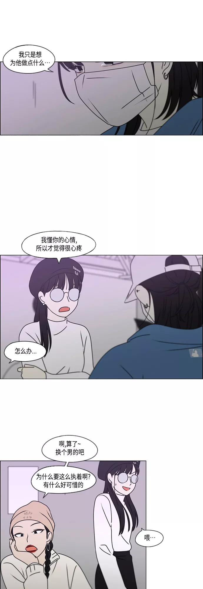 《恋爱革命》[第389话] 明确立场part2 第29页
