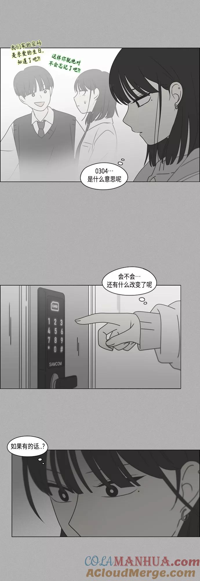 《恋爱革命》[第389话] 明确立场part2 第37页