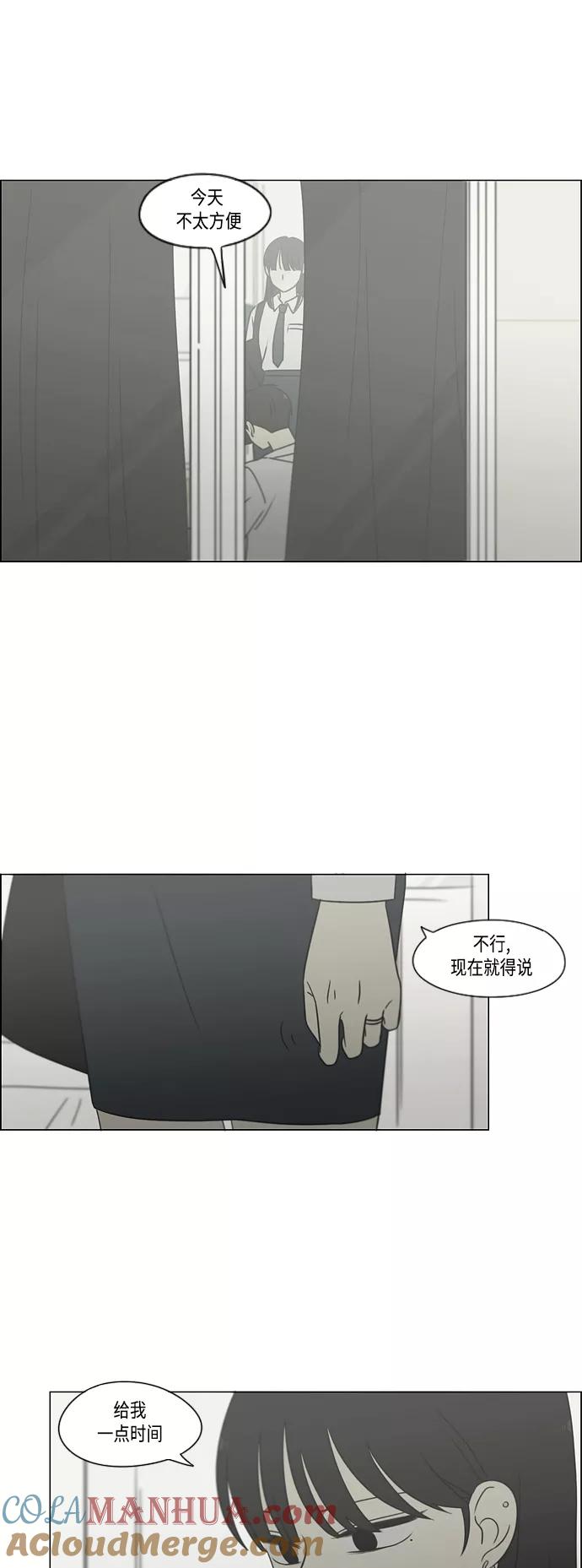 《恋爱革命》[第389话] 明确立场part2 第52页