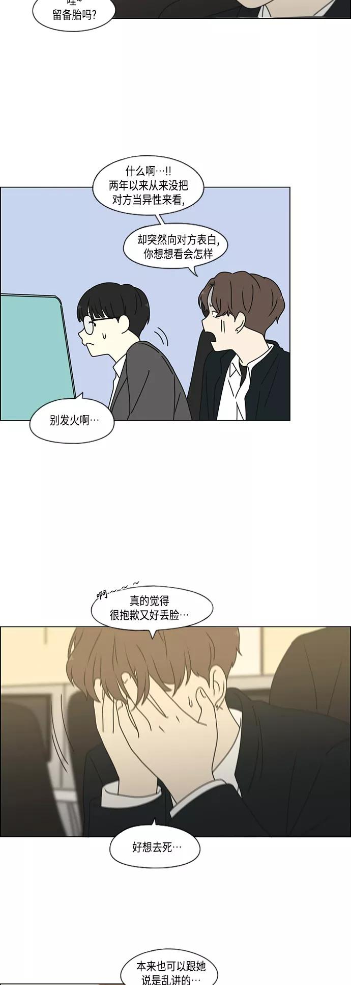 《恋爱革命》[第389话] 明确立场part2 第12页