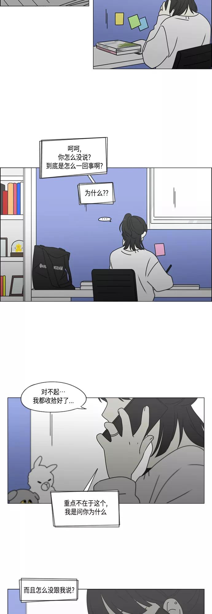 《恋爱革命》[第389话] 明确立场part2 第21页