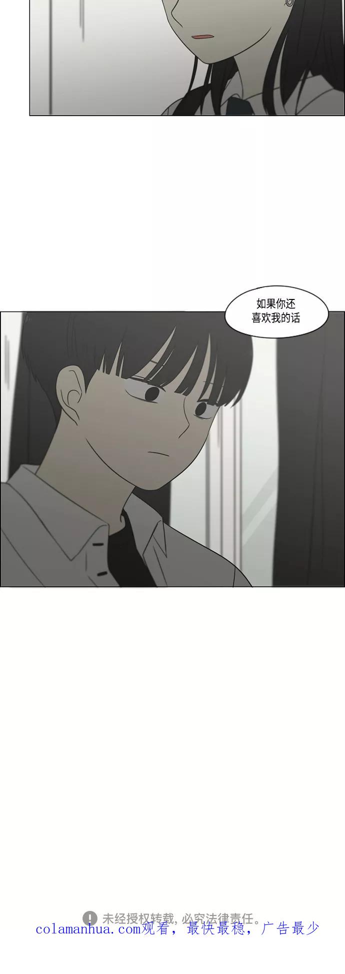 《恋爱革命》[第389话] 明确立场part2 第53页