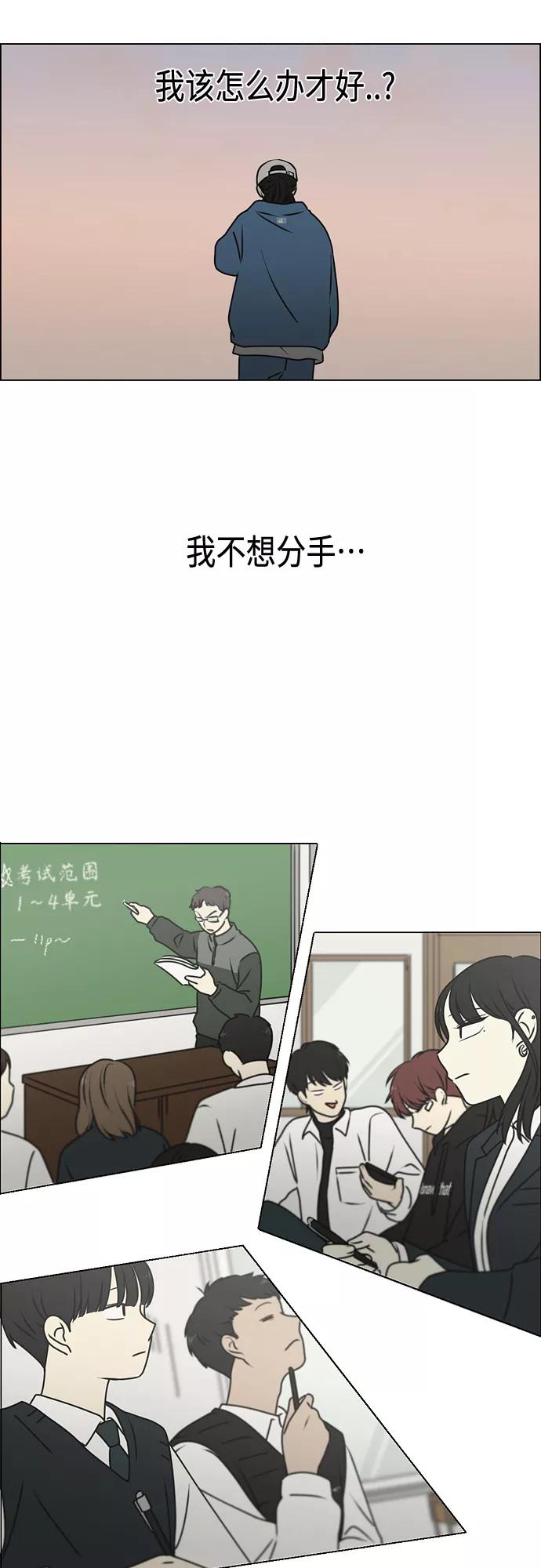 《恋爱革命》[第389话] 明确立场part2 第42页
