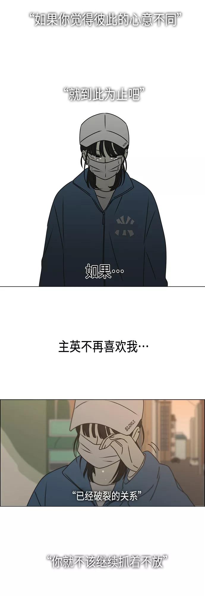 《恋爱革命》[第389话] 明确立场part2 第41页