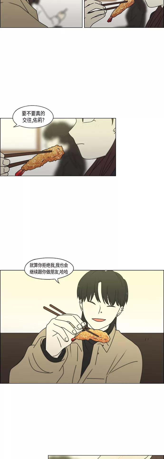 《恋爱革命》[第389话] 明确立场part2 第8页