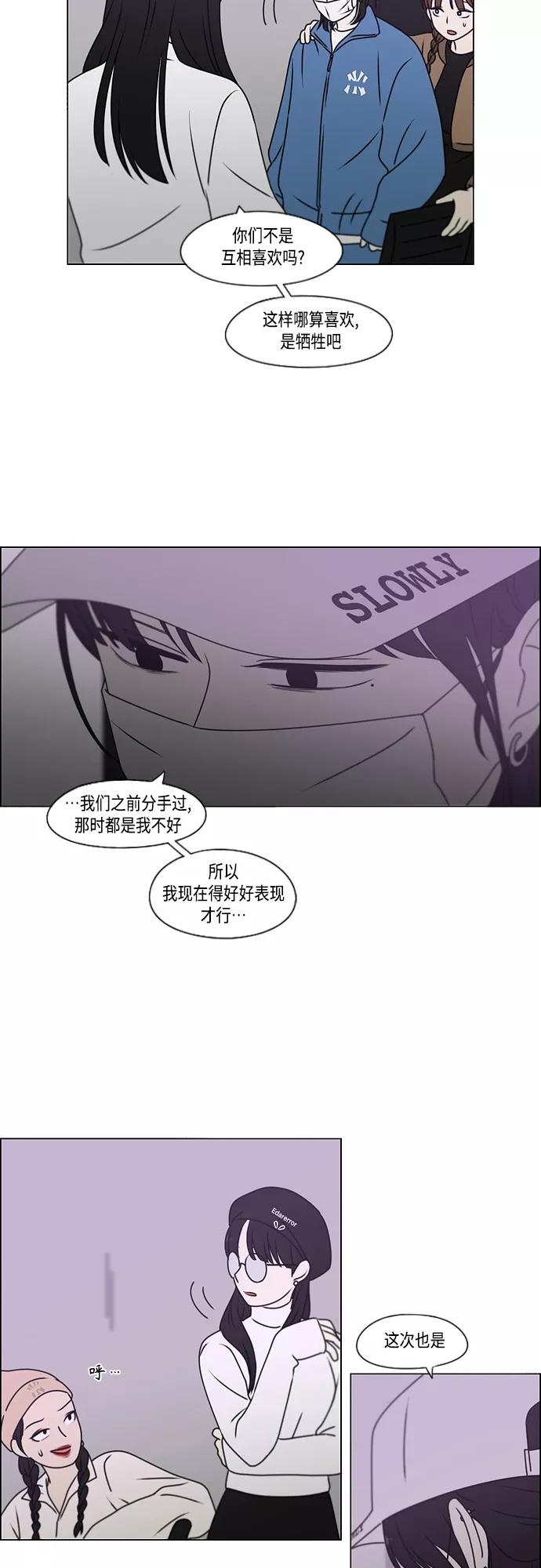 《恋爱革命》[第389话] 明确立场part2 第27页