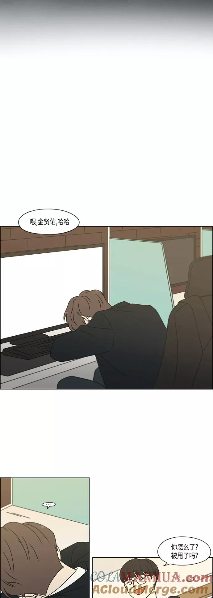 《恋爱革命》[第389话] 明确立场part2 第10页