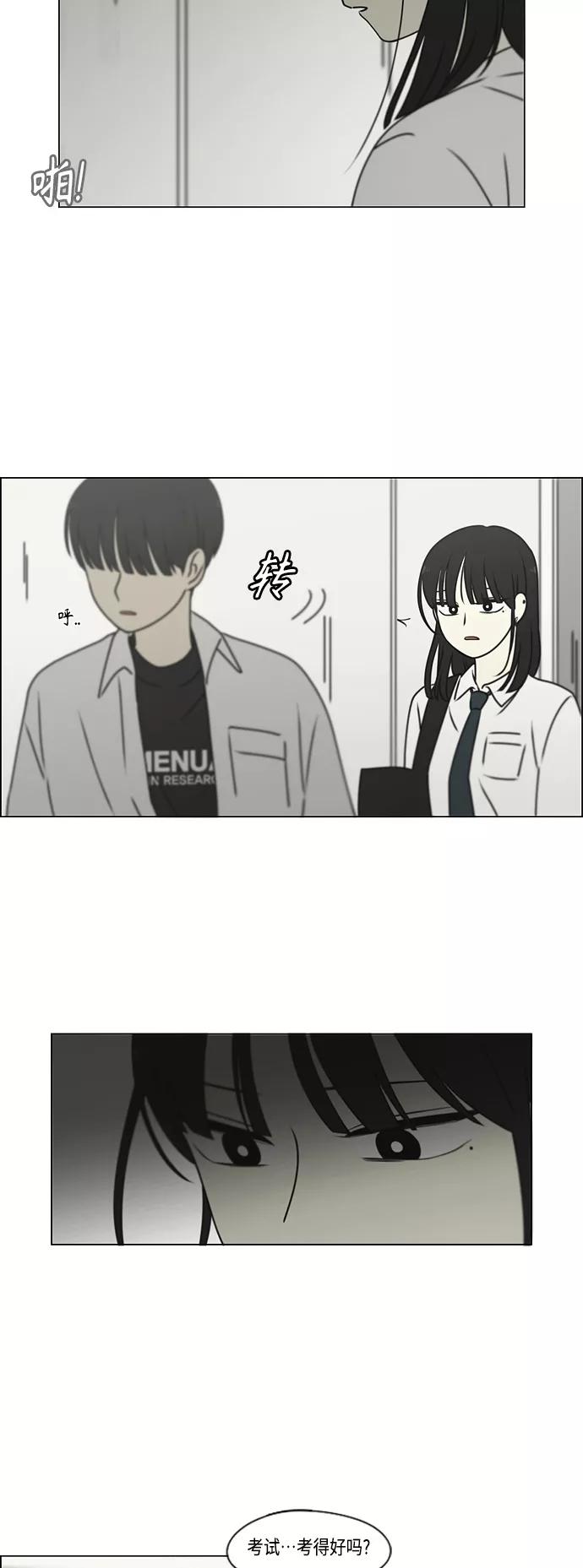 《恋爱革命》[第389话] 明确立场part2 第48页