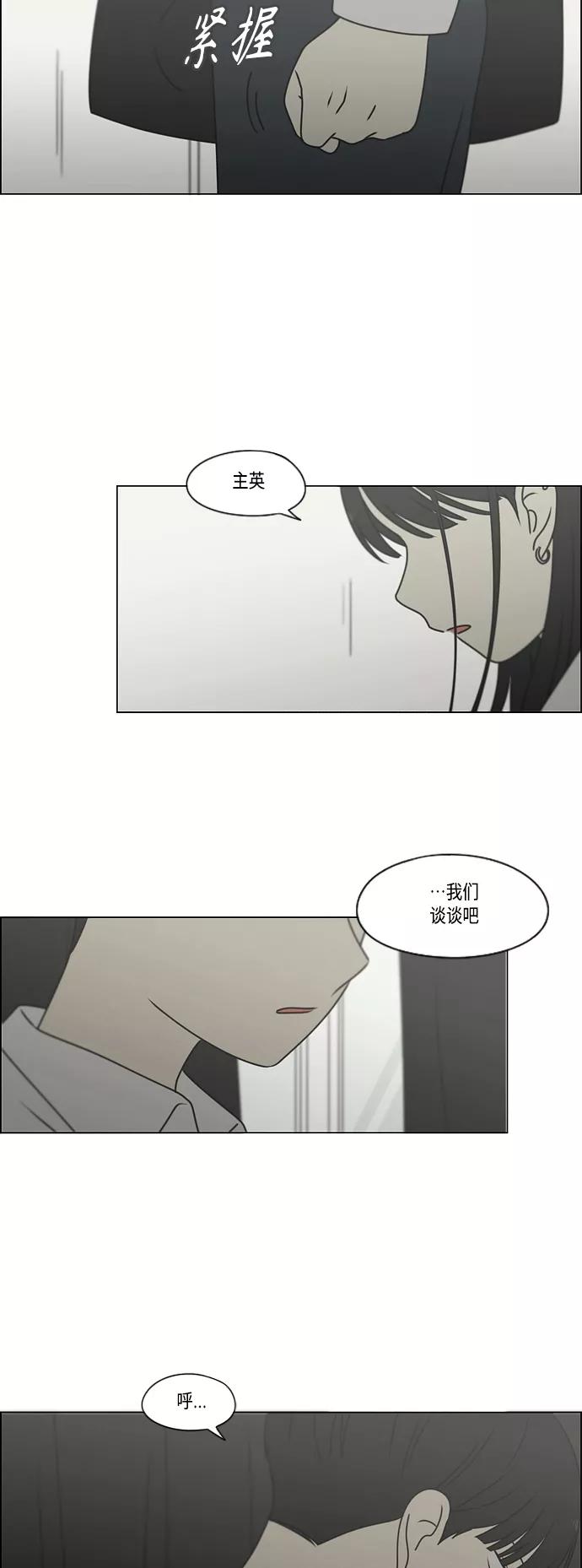 《恋爱革命》[第389话] 明确立场part2 第50页