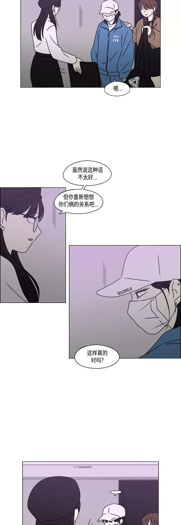 《恋爱革命》[第389话] 明确立场part2 第26页