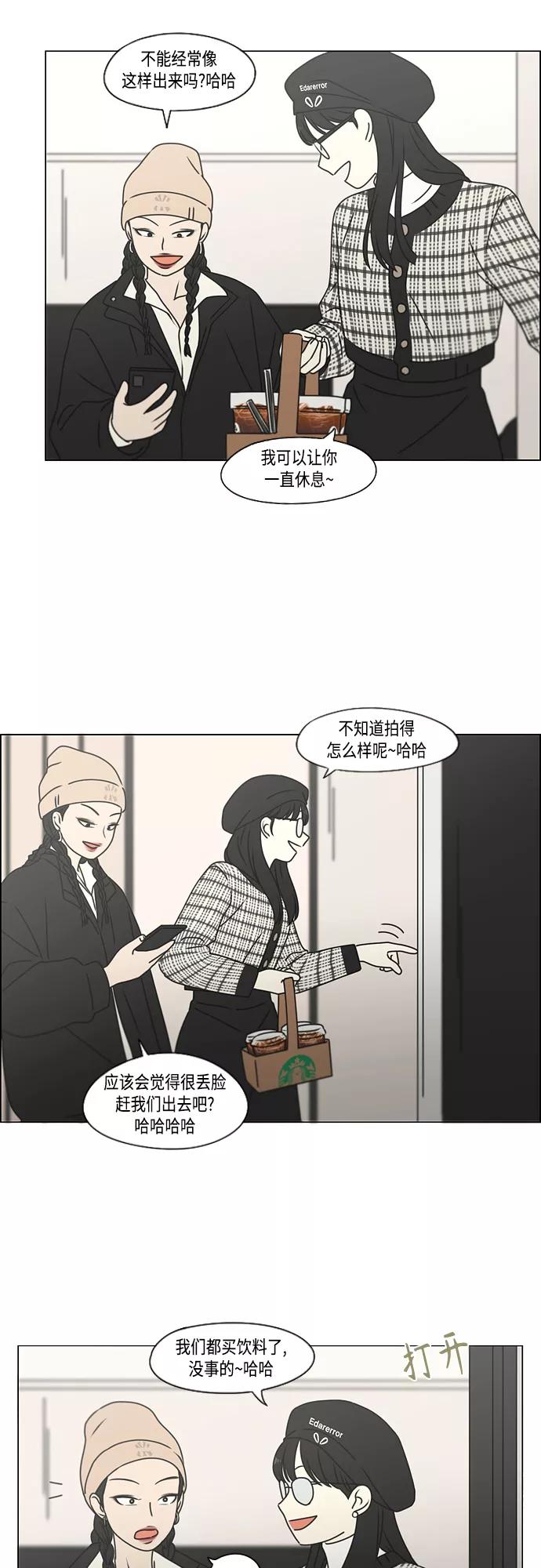 《恋爱革命》[第389话] 明确立场part2 第17页