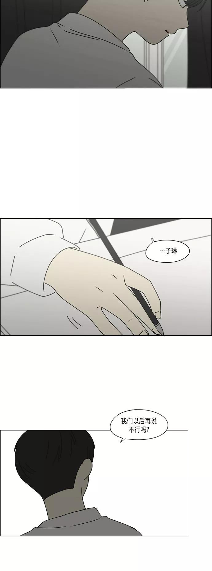 《恋爱革命》[第389话] 明确立场part2 第51页