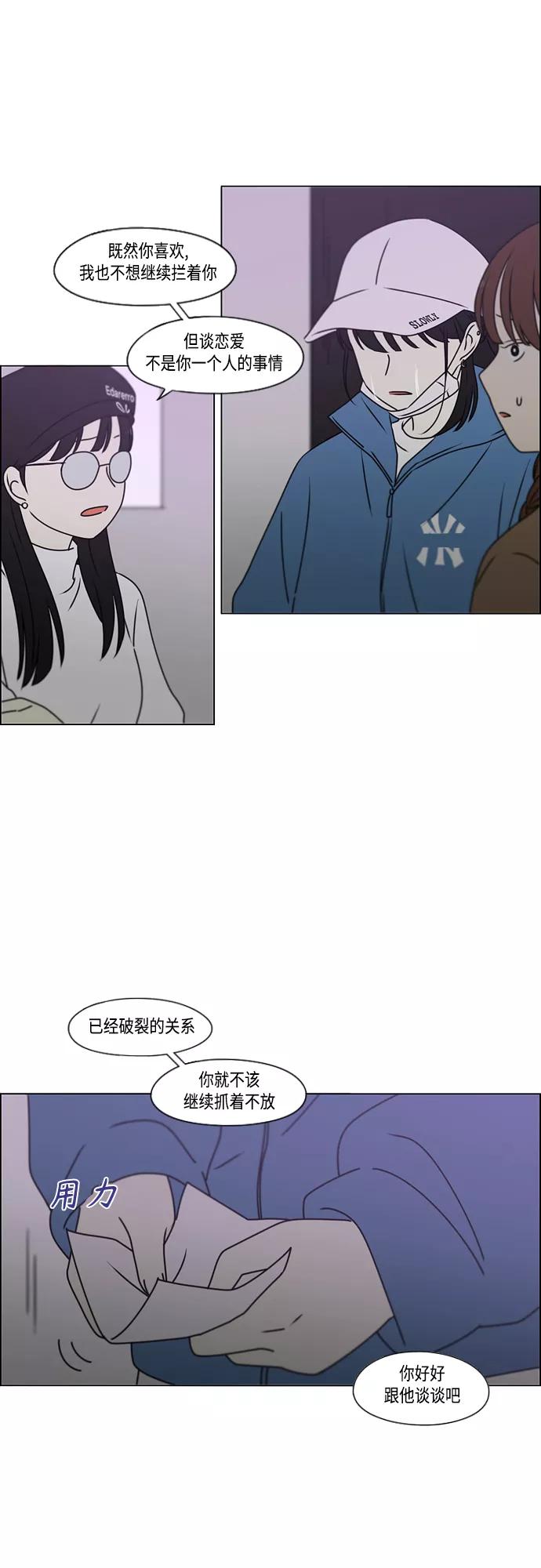 《恋爱革命》[第389话] 明确立场part2 第32页