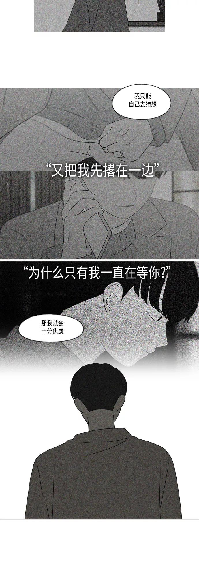 《恋爱革命》[第390话] 日落 第30页