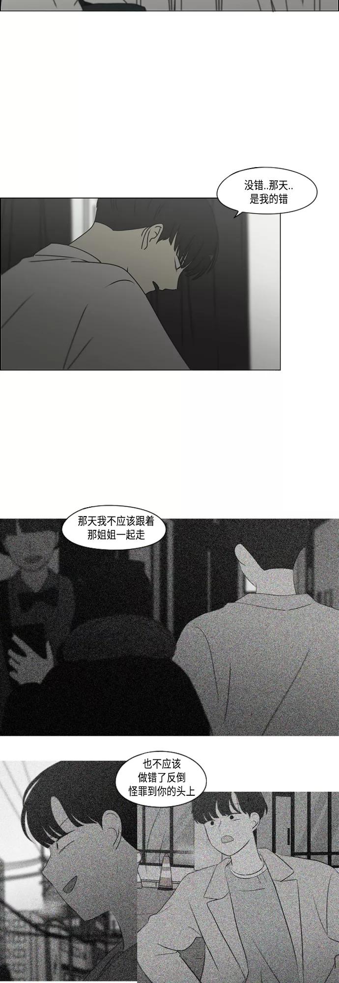 《恋爱革命》[第390话] 日落 第26页