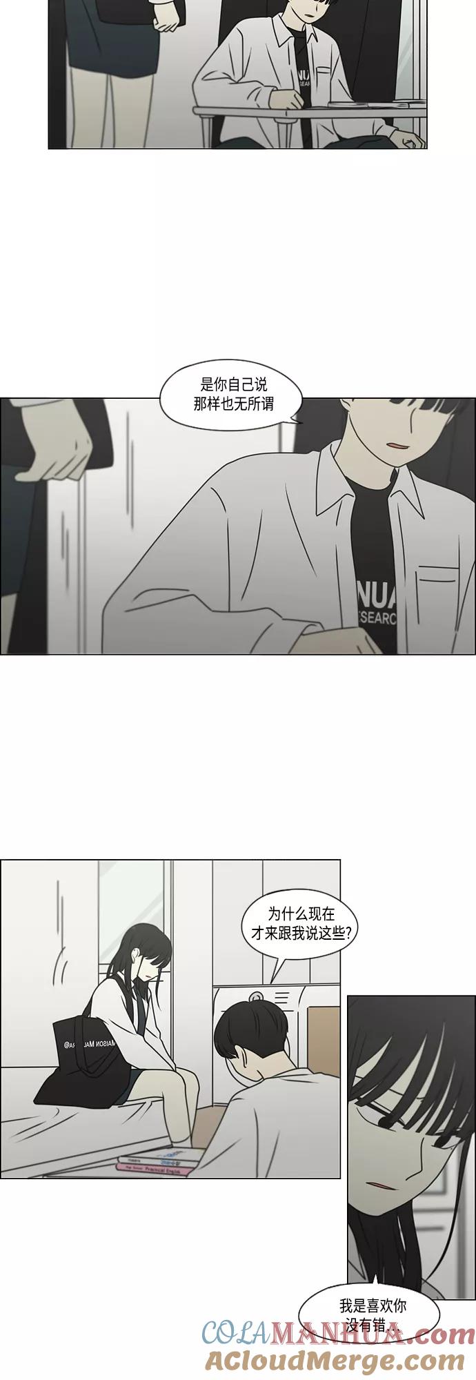《恋爱革命》[第390话] 日落 第7页