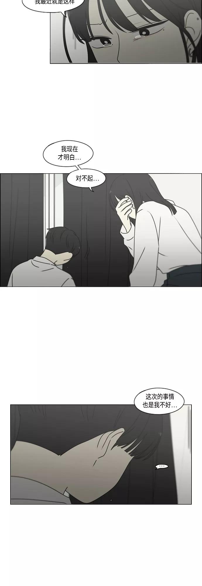 《恋爱革命》[第390话] 日落 第33页