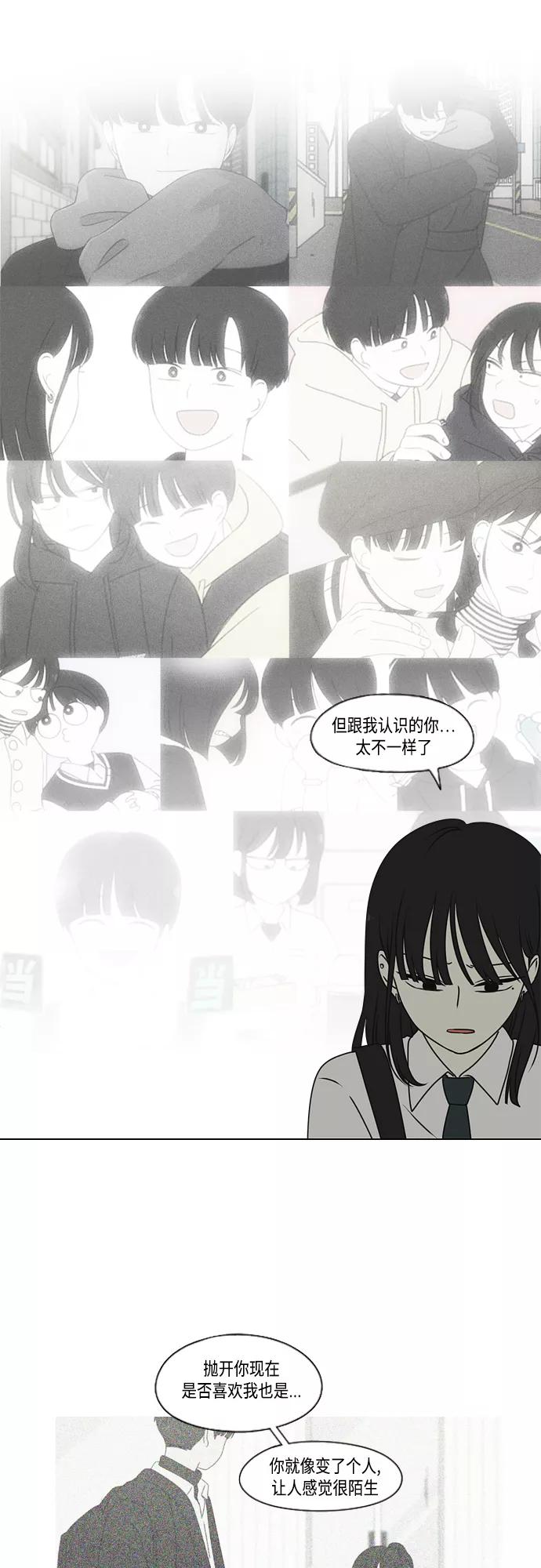 《恋爱革命》[第390话] 日落 第8页