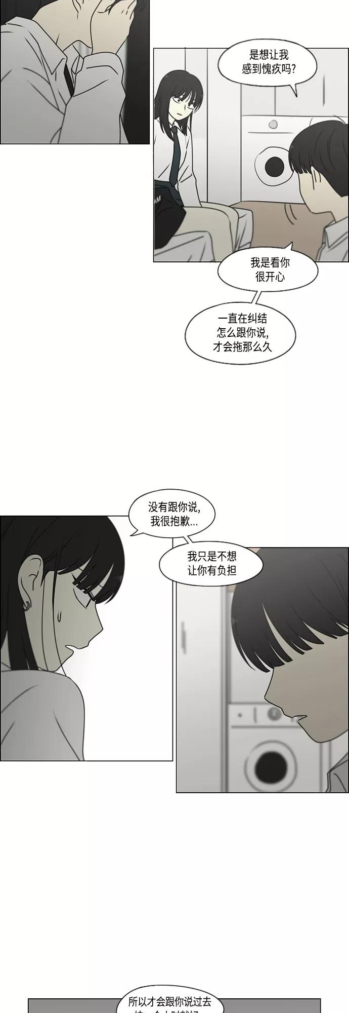 《恋爱革命》[第390话] 日落 第24页