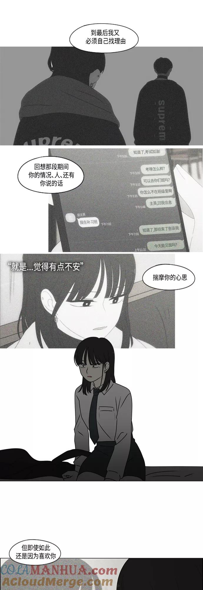 《恋爱革命》[第390话] 日落 第31页