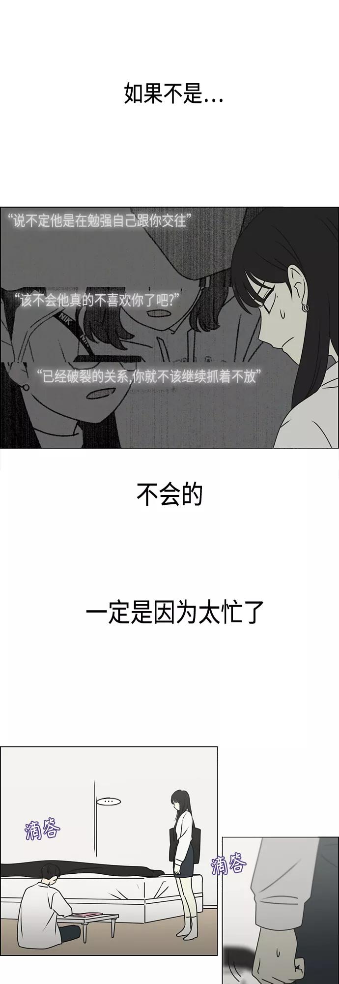 《恋爱革命》[第390话] 日落 第3页