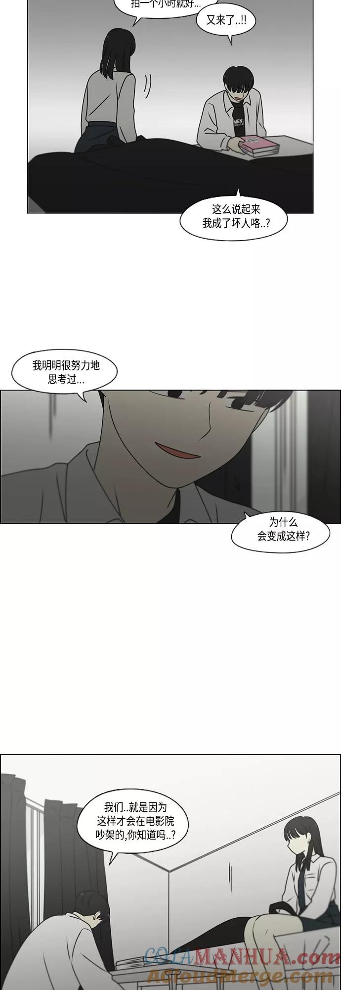 《恋爱革命》[第390话] 日落 第25页
