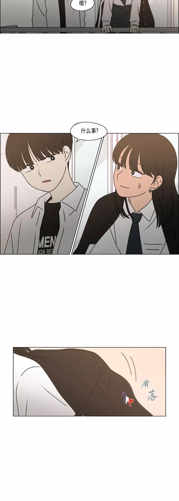 《恋爱革命》[第390话] 日落 第54页