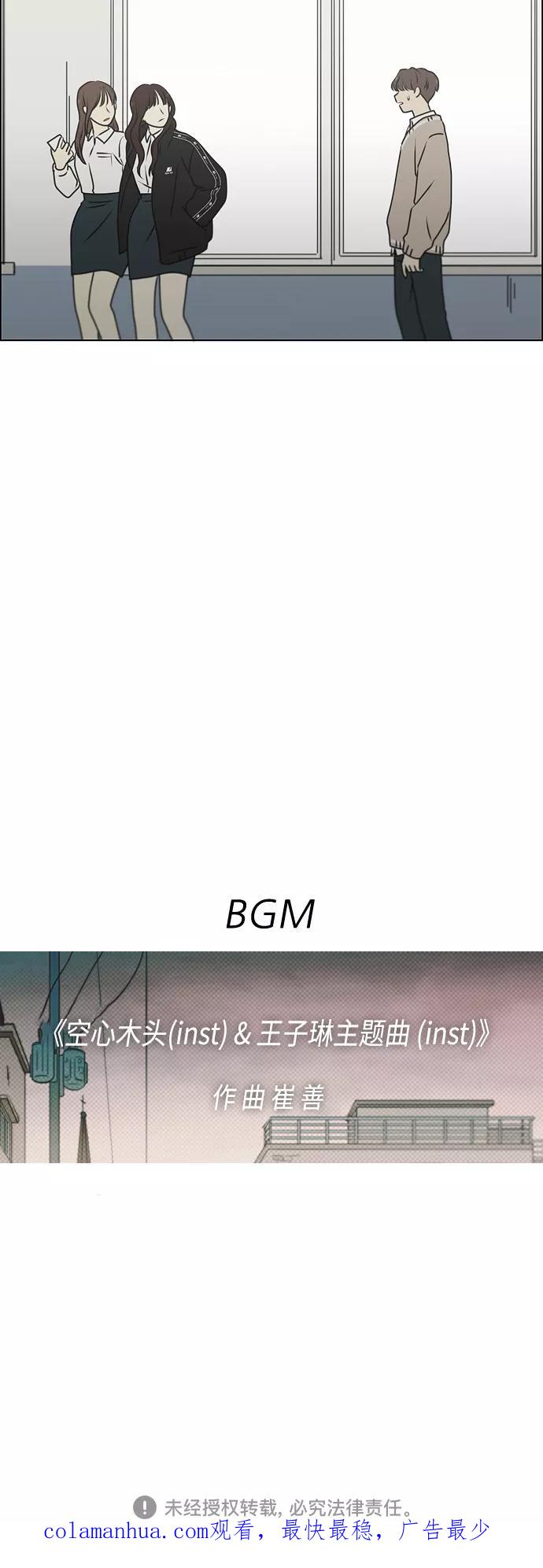 《恋爱革命》[第390话] 日落 第66页