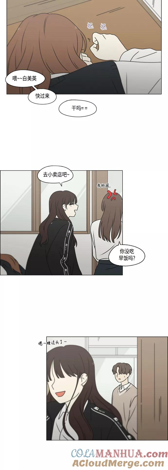《恋爱革命》[第390话] 日落 第64页