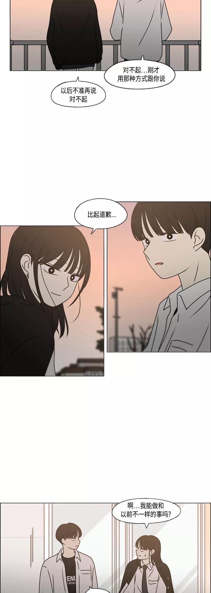 《恋爱革命》[第390话] 日落 第53页