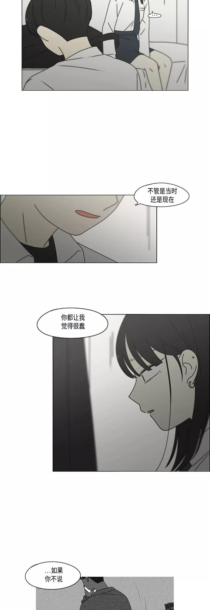 《恋爱革命》[第390话] 日落 第29页