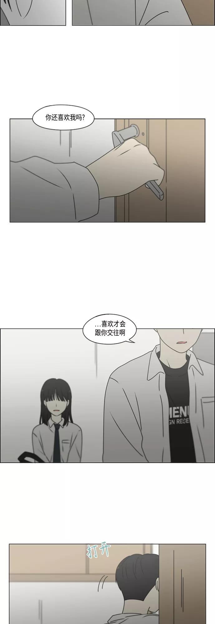 《恋爱革命》[第390话] 日落 第35页