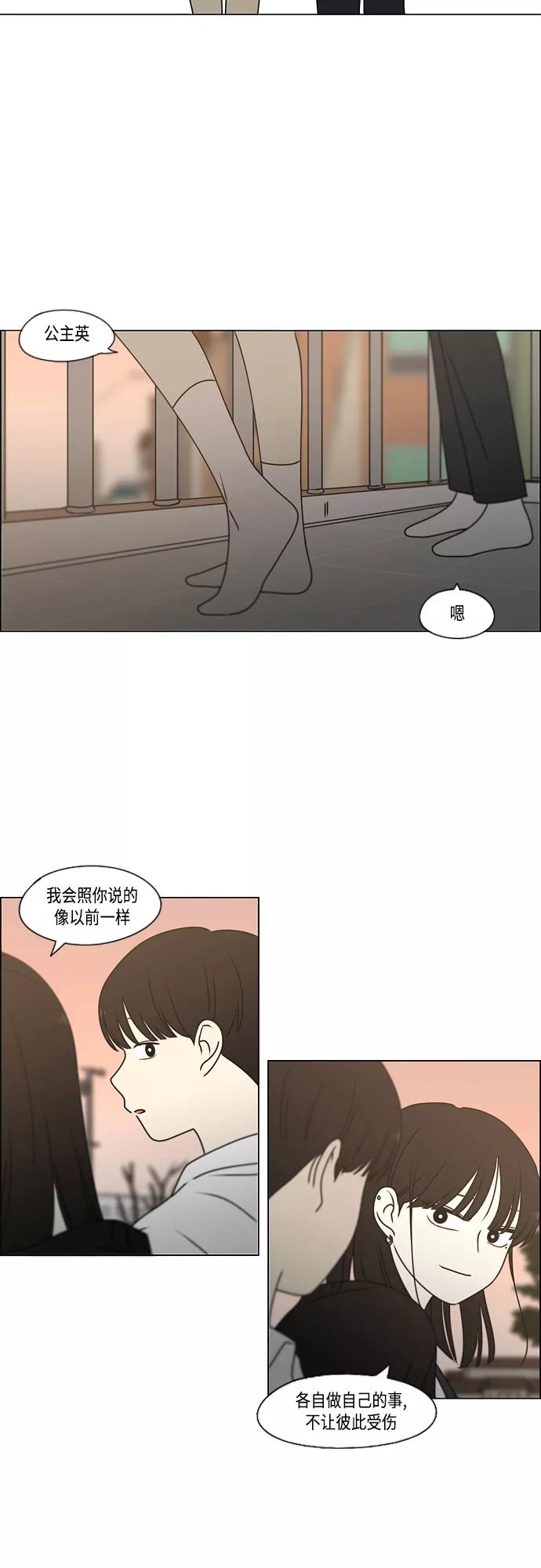 《恋爱革命》[第390话] 日落 第50页
