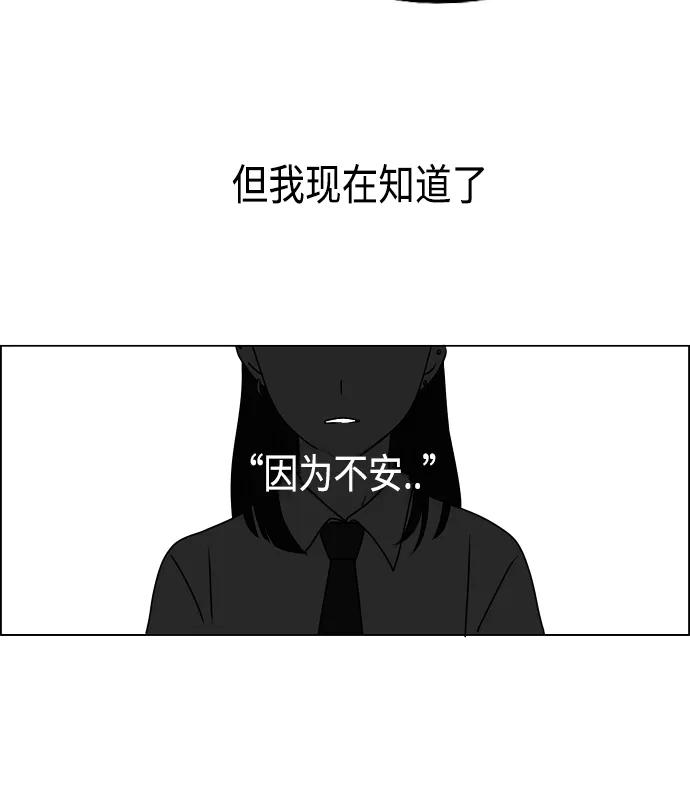《恋爱革命》[第390话] 日落 第41页