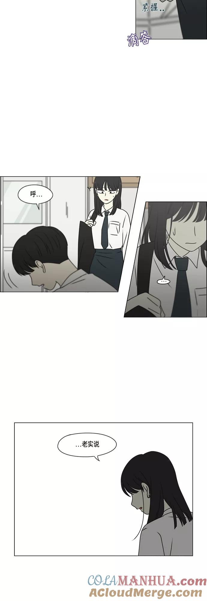 《恋爱革命》[第390话] 日落 第4页