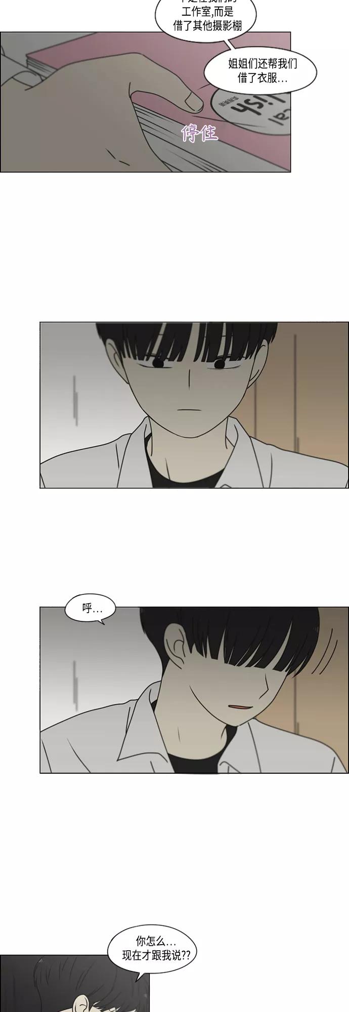 《恋爱革命》[第390话] 日落 第23页