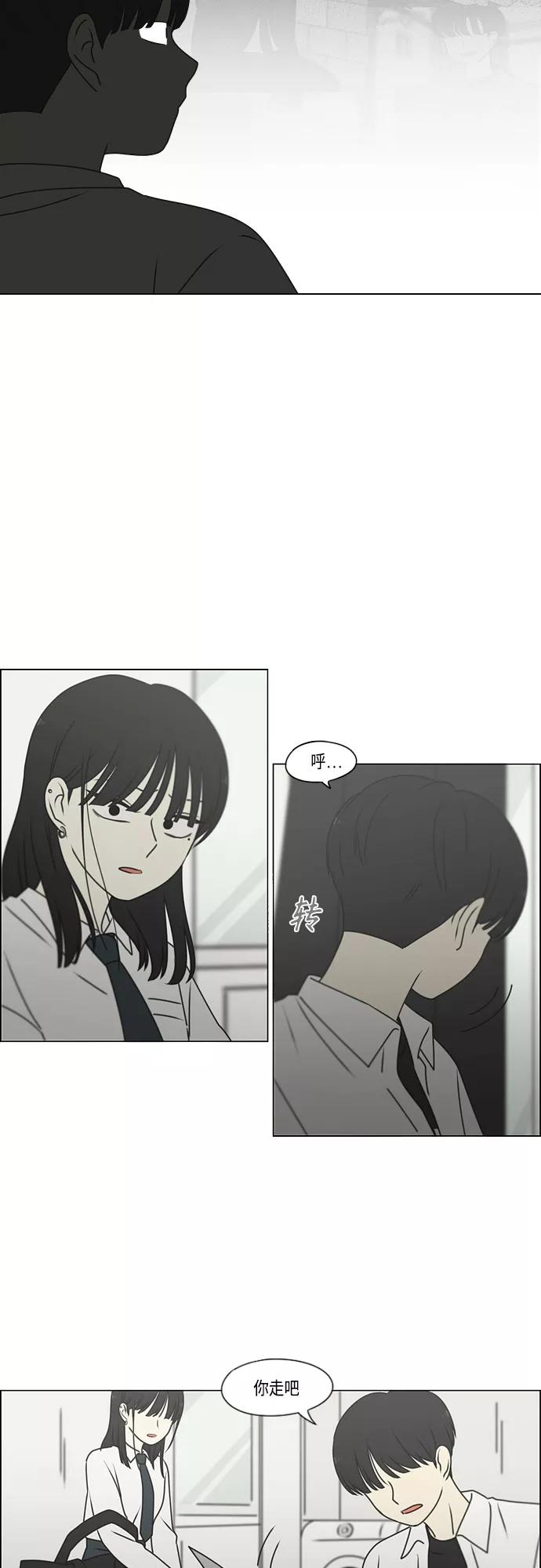 《恋爱革命》[第390话] 日落 第20页