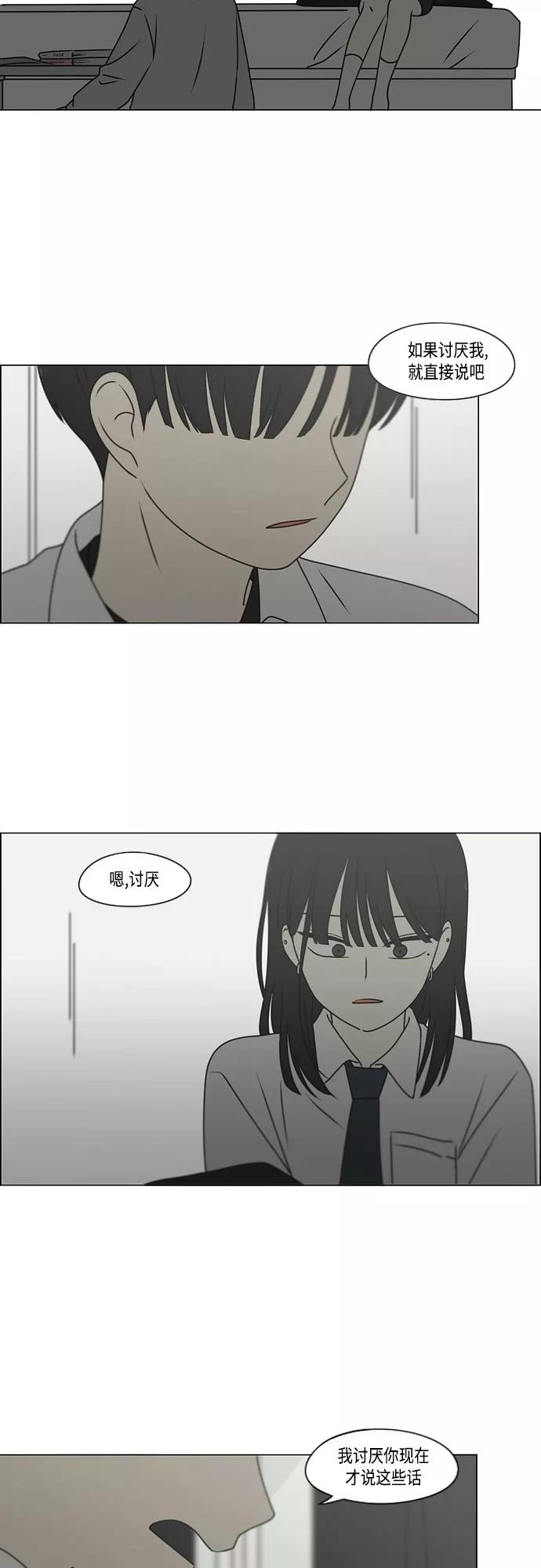 《恋爱革命》[第390话] 日落 第12页