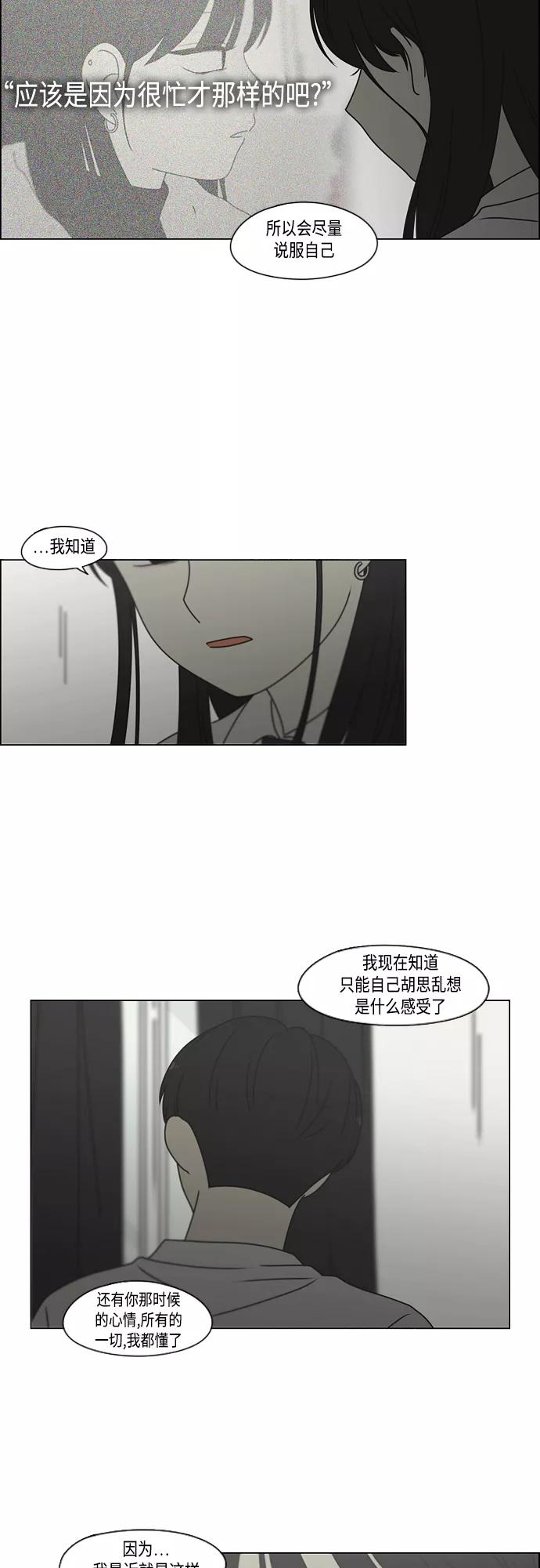 《恋爱革命》[第390话] 日落 第32页