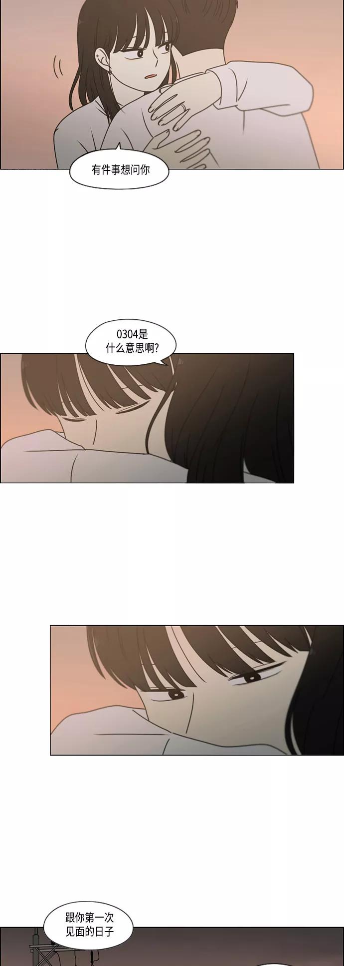 《恋爱革命》[第390话] 日落 第57页