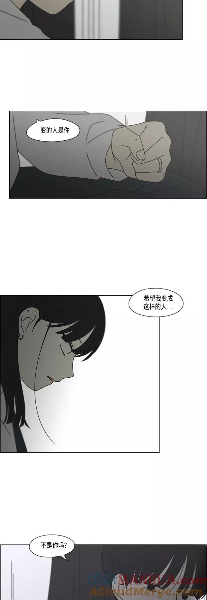 《恋爱革命》[第390话] 日落 第13页