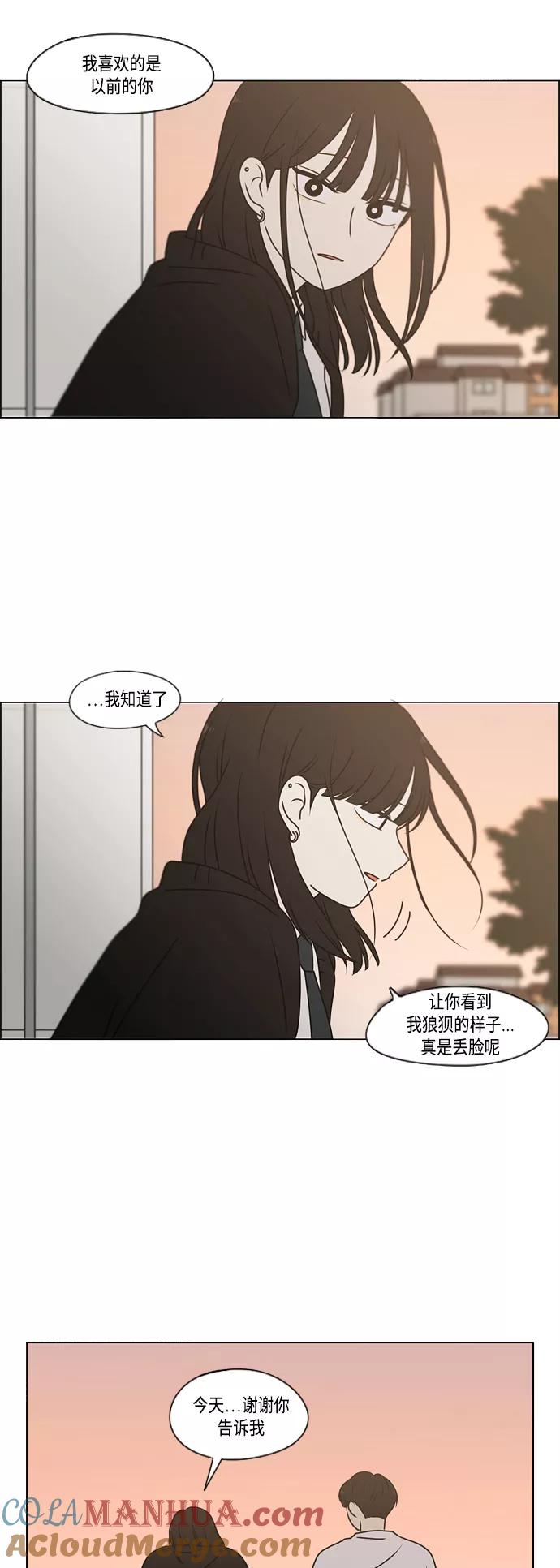 《恋爱革命》[第390话] 日落 第52页