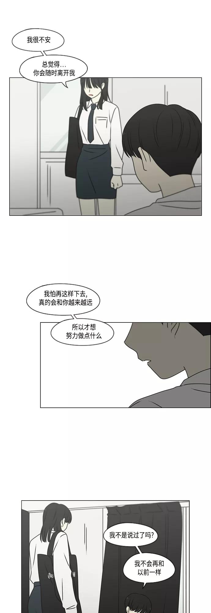 《恋爱革命》[第390话] 日落 第6页