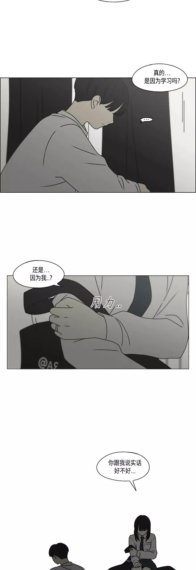 《恋爱革命》[第390话] 日落 第11页