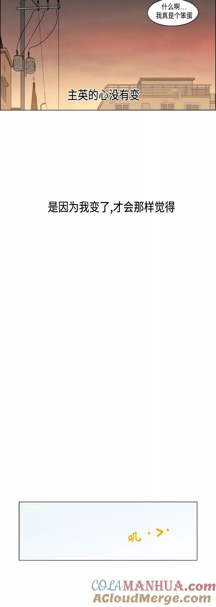 《恋爱革命》[第390话] 日落 第58页